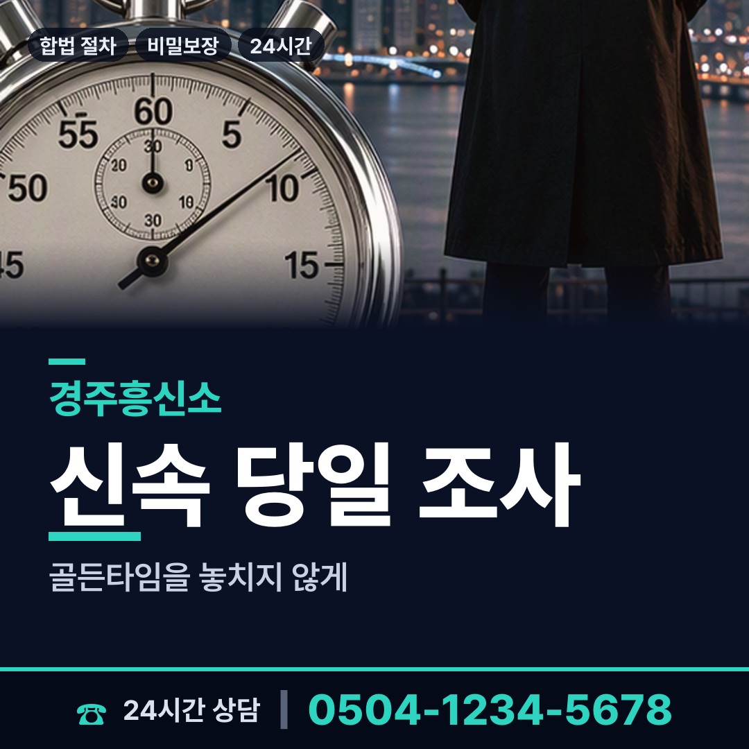 경주 황남동 임직원비위 상담 안내