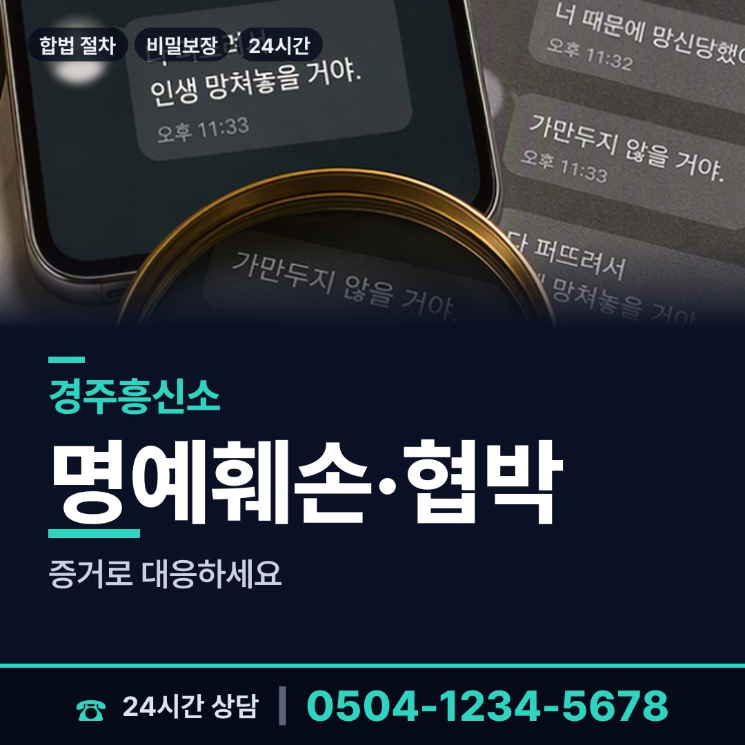 경주 황남동 탐정 상담 안내