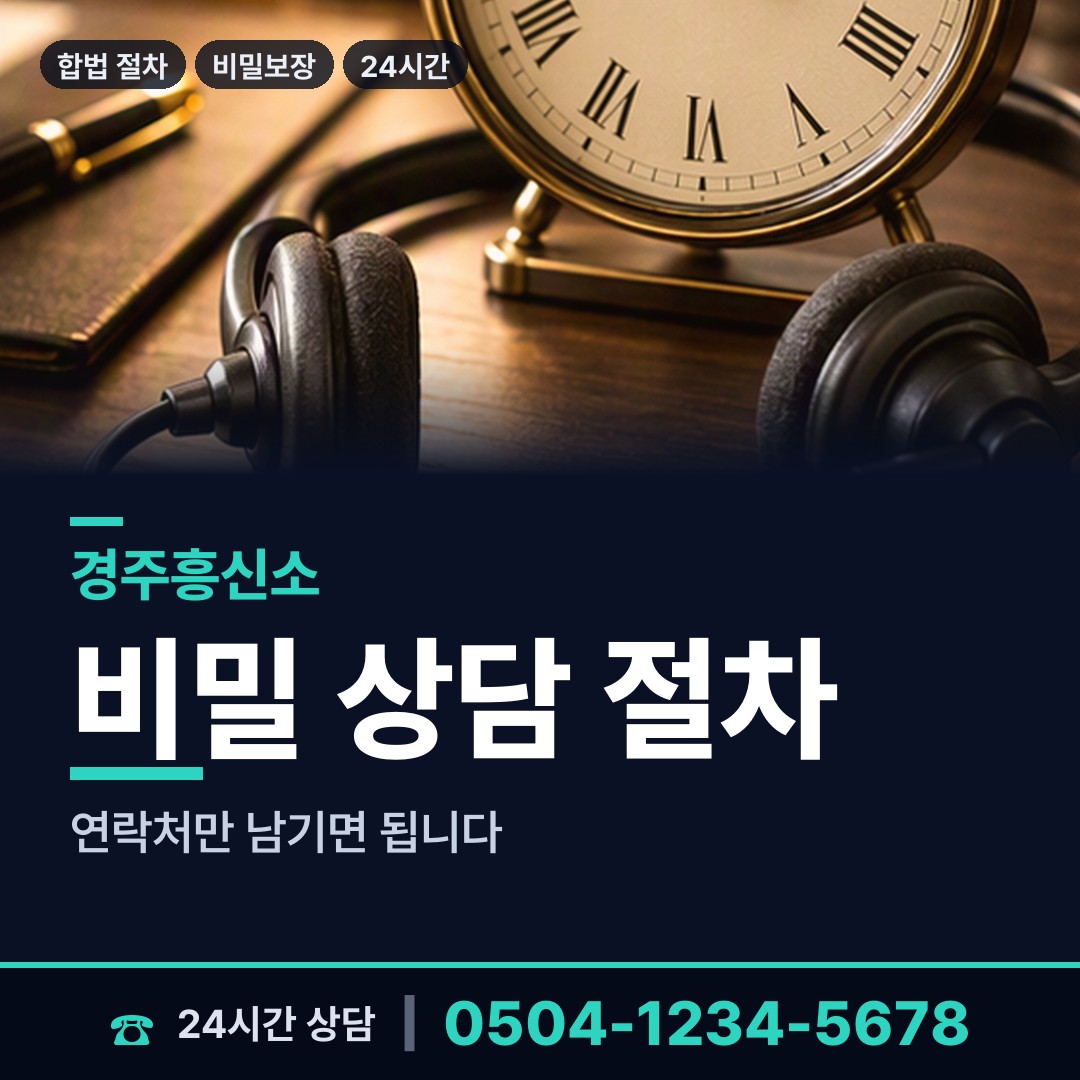 경주 황남동 사설탐정 상담 안내
