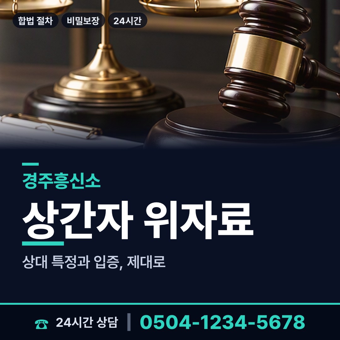 경주 황남동 민간조사사 상담 안내