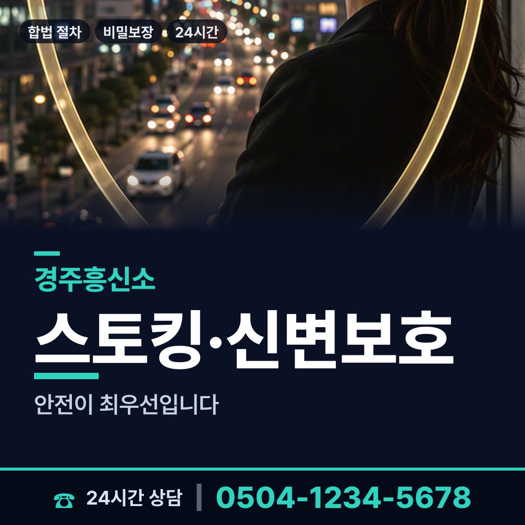 경주 황남동 탐정의뢰 상담 안내