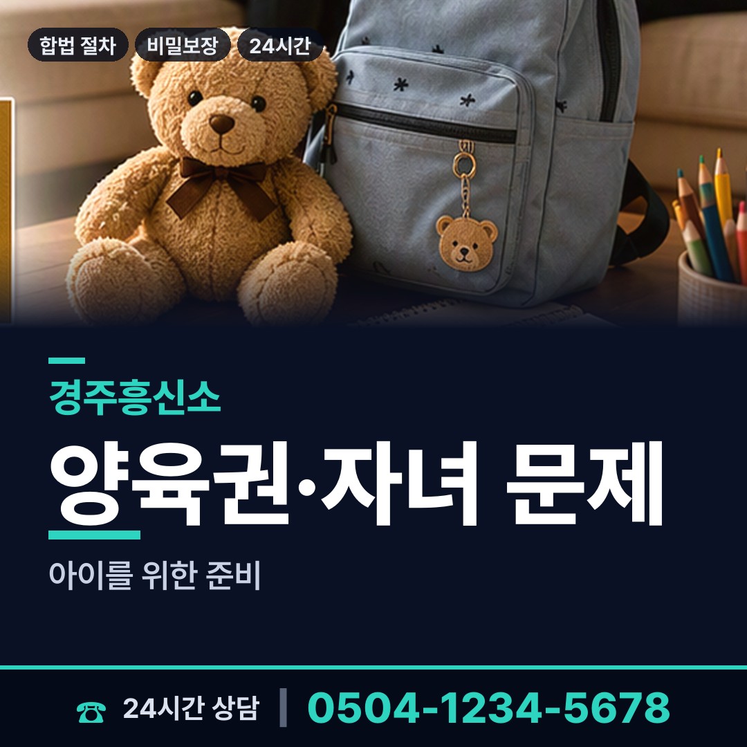 경주 황남동 탐정사무소 상담 안내